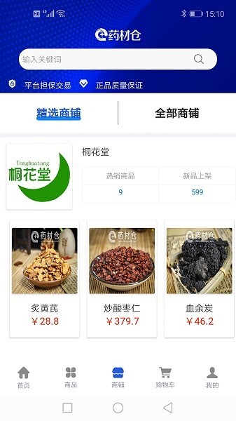 药材仓医药批发软件图1