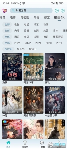 布蕾4k手机影视无广告软件2026图3