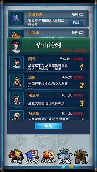 武侠浮生记最新版图3