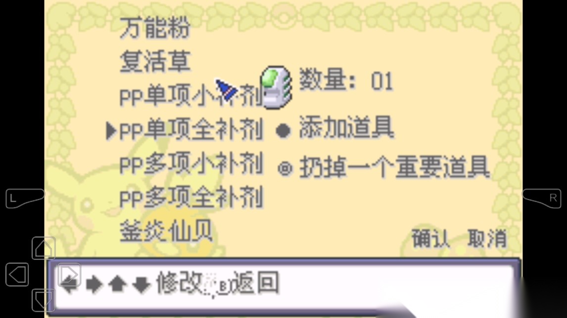 口袋妖怪究极之日修改器免费版图4