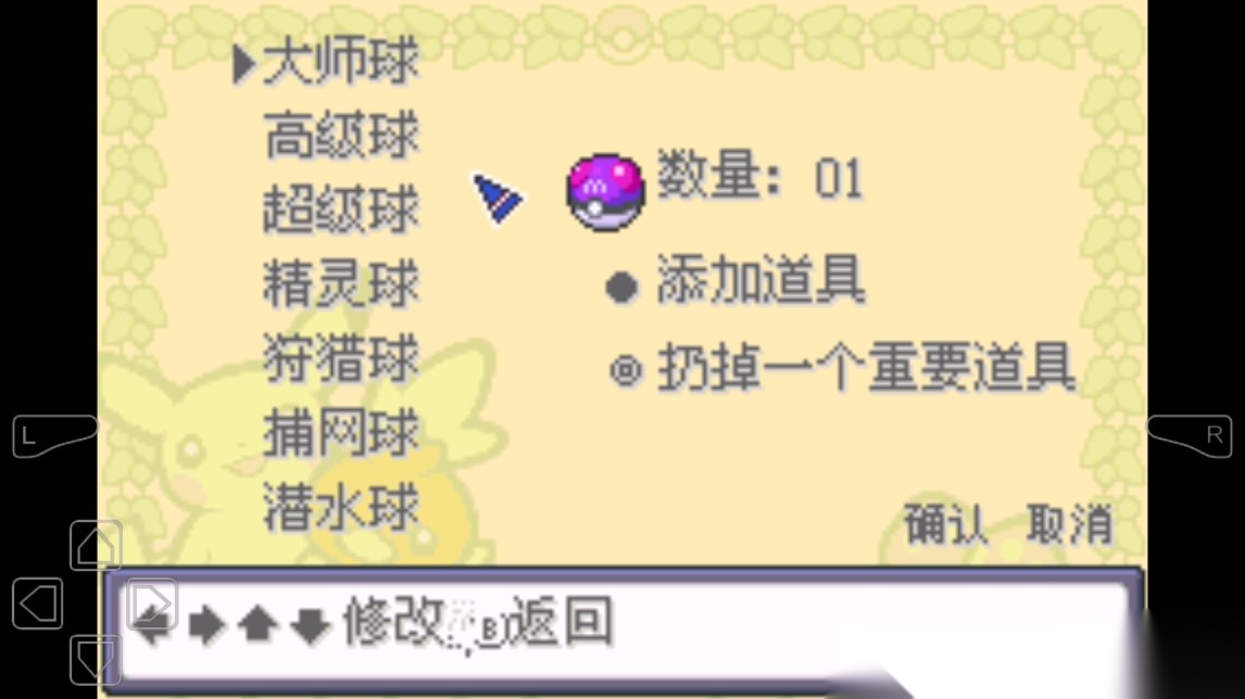 口袋妖怪究极之日修改器免费版图3