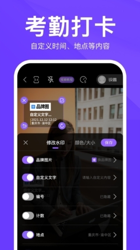 定制水印时间相机官方版图2