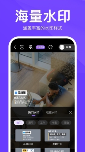 定制水印时间相机官方版图3