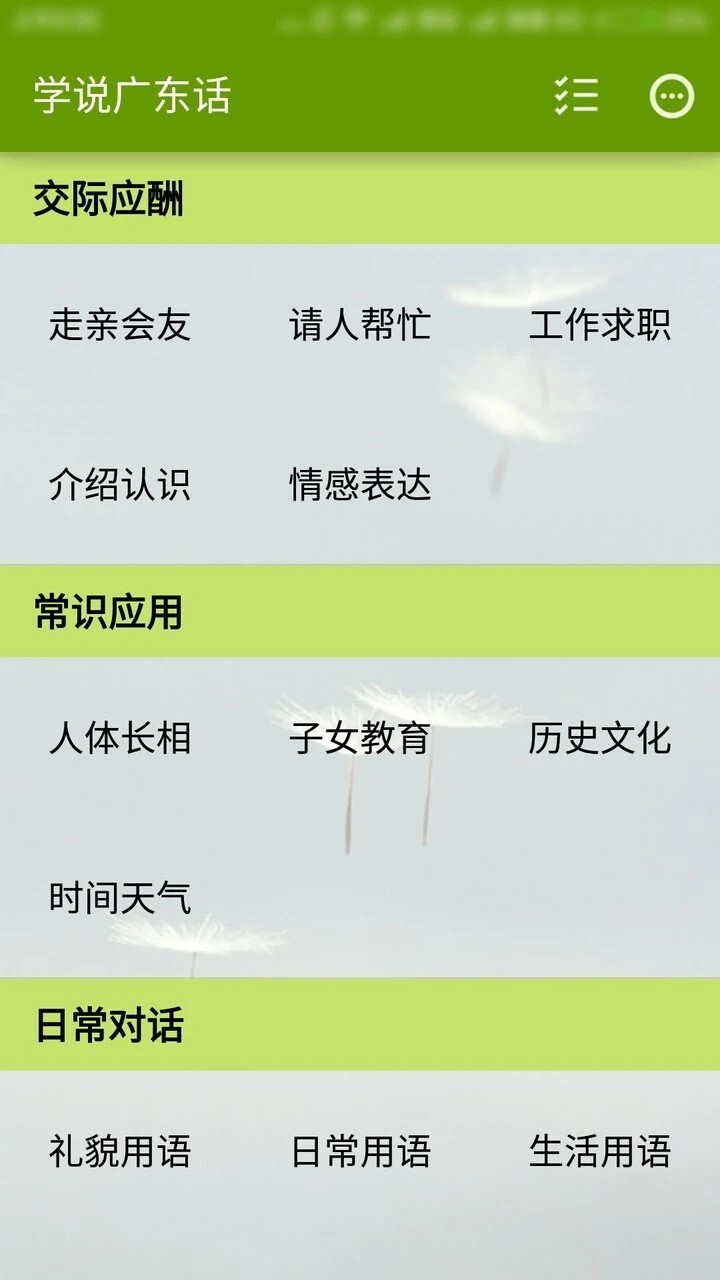 学说广东话图3