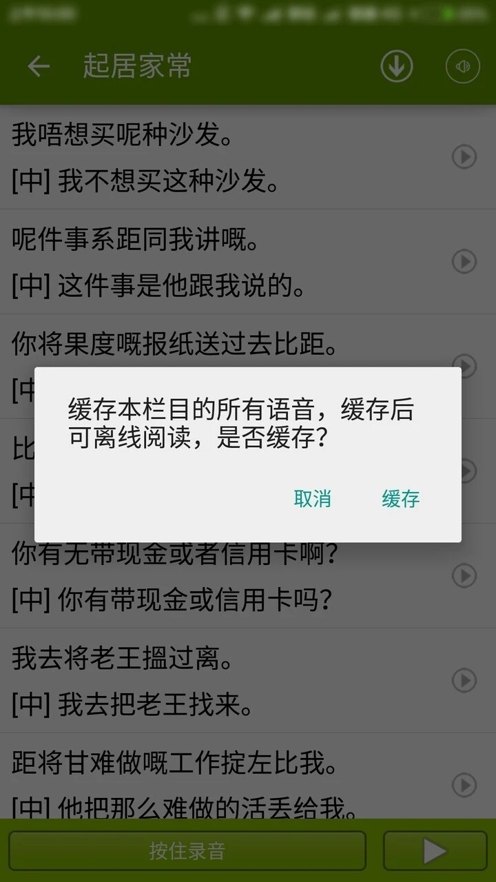学说广东话图5