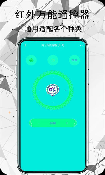 红外万能遥控器图1