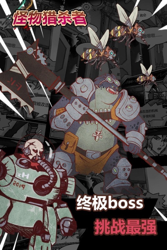 怪物猎杀者图2