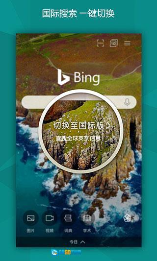 必应搜索国内版(4)