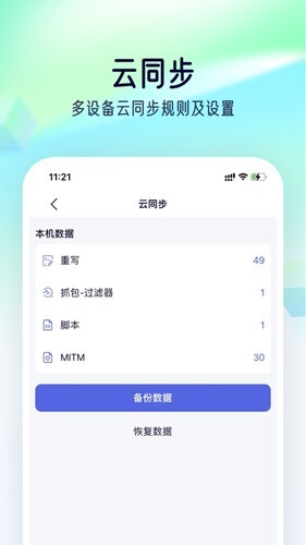 Storm Sniffer安卓(2)