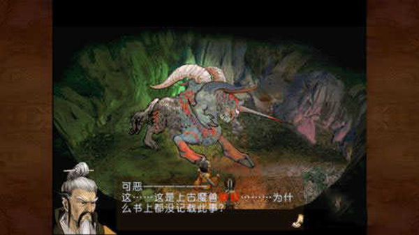 轩辕剑之天之痕游戏(1)