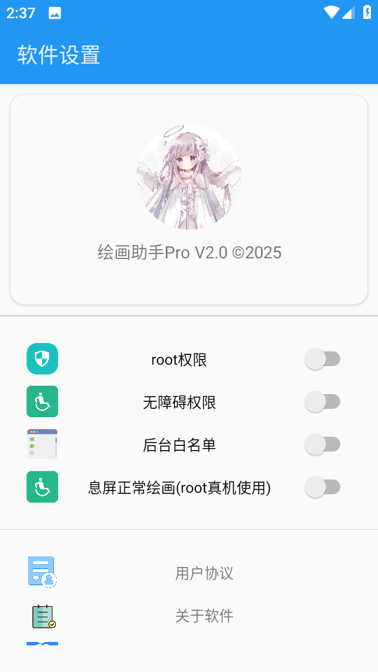 绘画助手Pro图2