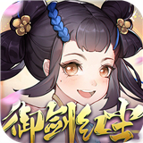 御剑红尘官网版
