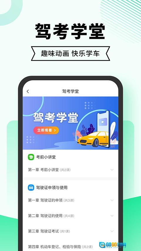 驾考一点通极速版图1