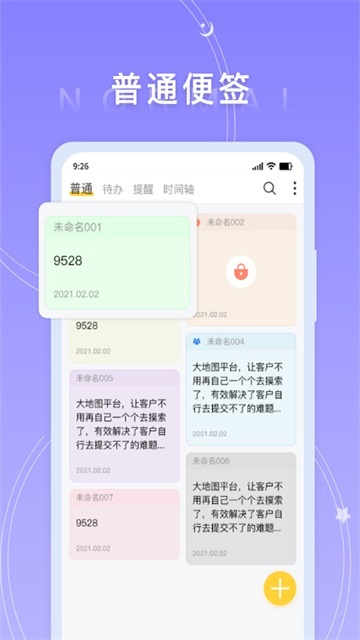 好用便签老版本手机版图2