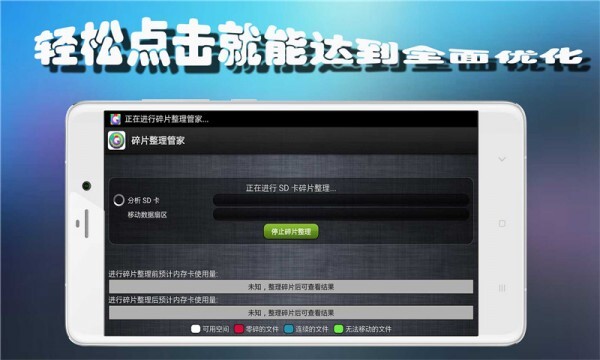 碎片整理管家图4