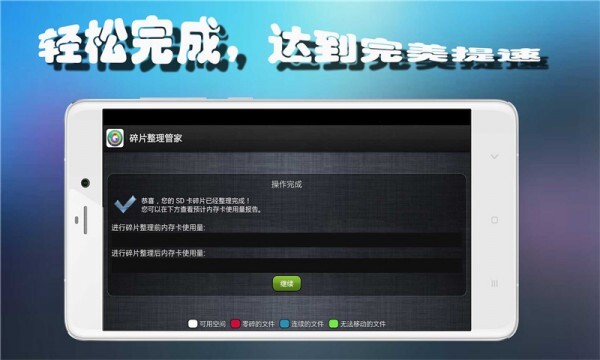 碎片整理管家图2