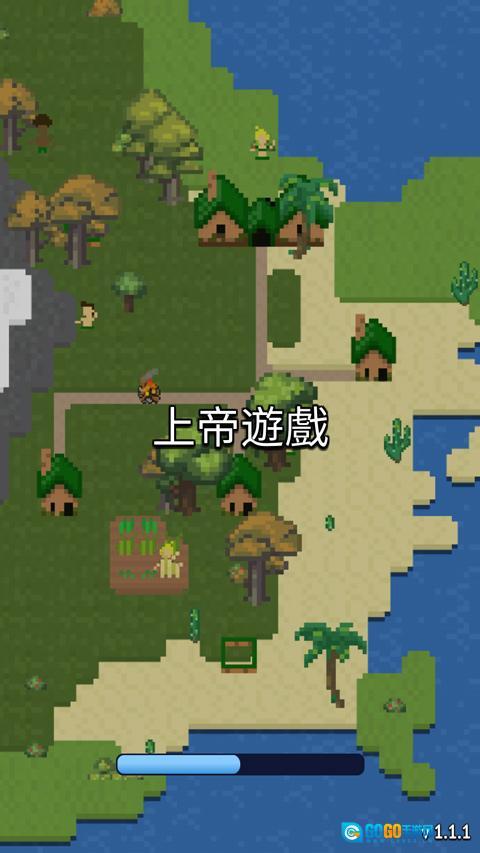 上帝游戏模拟器图4