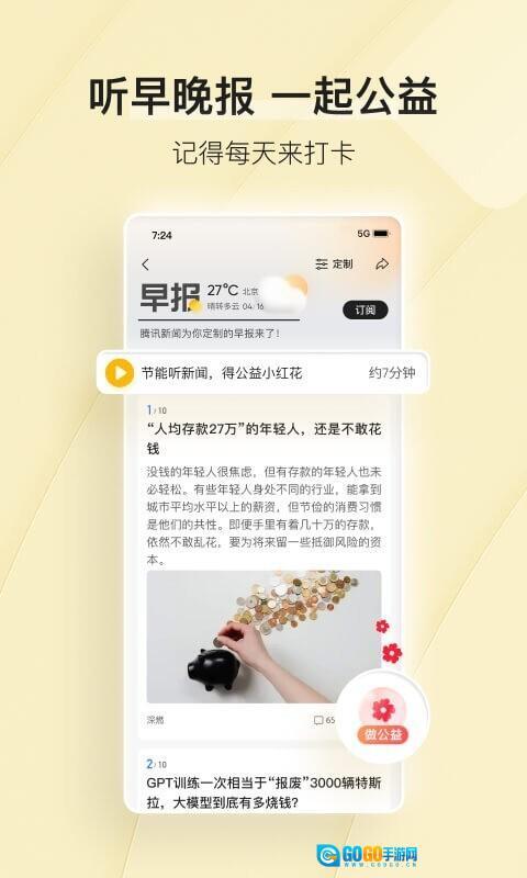 腾讯新闻客户端图2