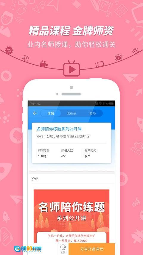 公务员考试手机版图1