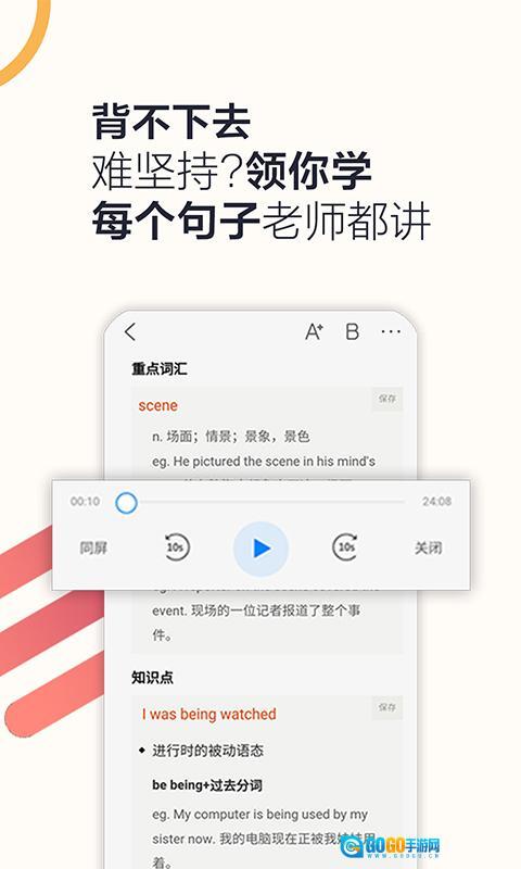 硕果单词软件图1