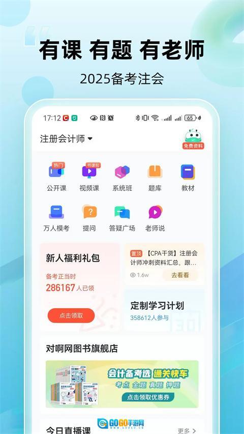 注册会计师随身学最新版图3