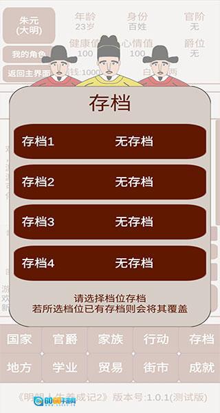 明朝人生养成记2免广告图2