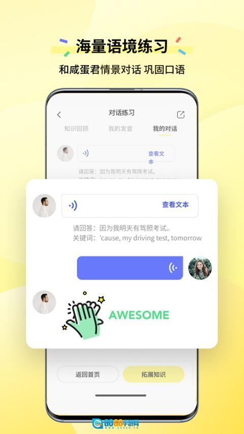 咸蛋口语平台图1