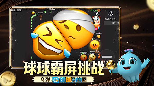 球球大作战最新版图2