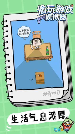 偷玩游戏模拟器图2
