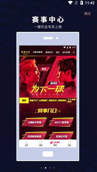 易球成名Club免费版图1