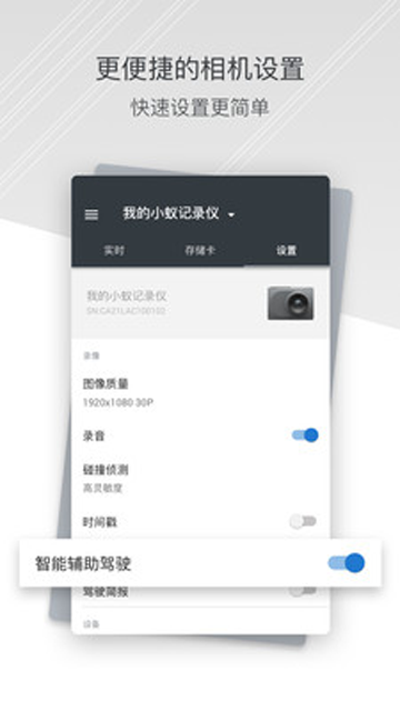 小蚁行车助手安卓版图2