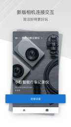 小蚁行车助手安卓版图3