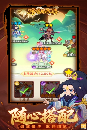 踢爆那西游图3