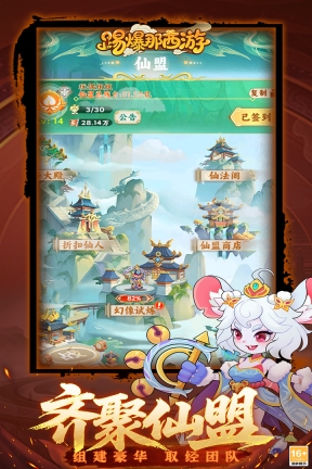 踢爆那西游图5