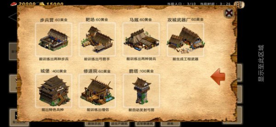 帝国时代手机单机版(1)