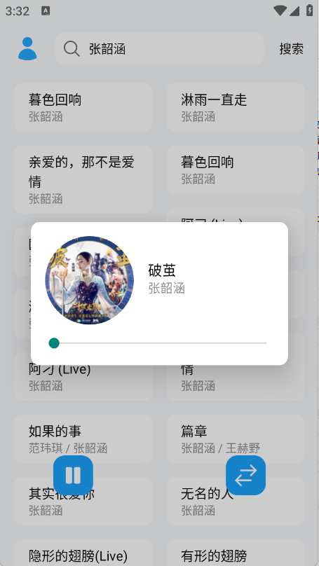 苏澜音乐最新版图5