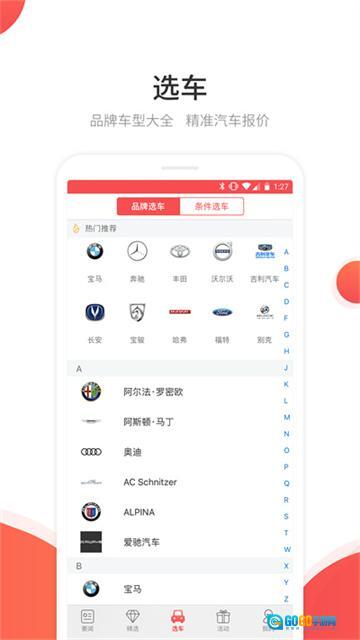 网通社汽车移动端图4