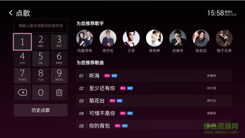 咪咕爱唱旧版图1