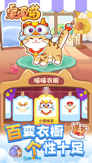 桌面喵安卓版图4