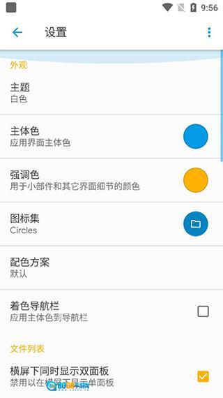 SolidExplorer文件管理器图1