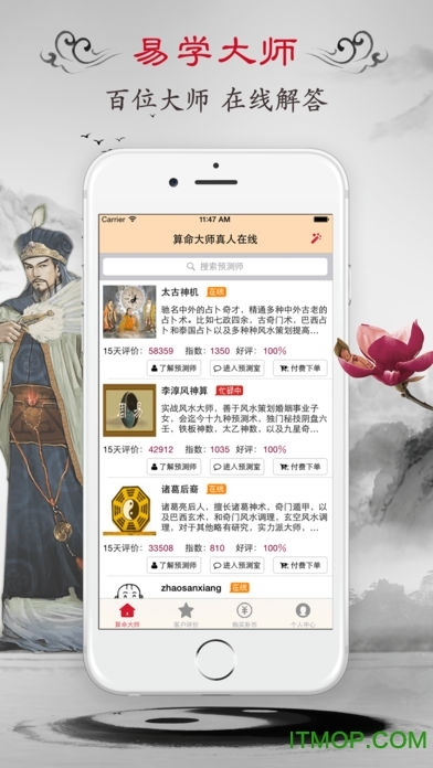 算卦大师免费算卦图1
