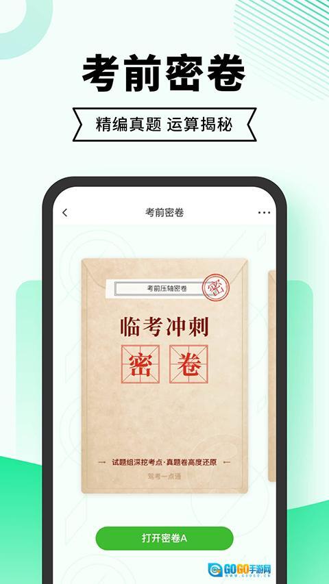 驾考一点通极速版图4