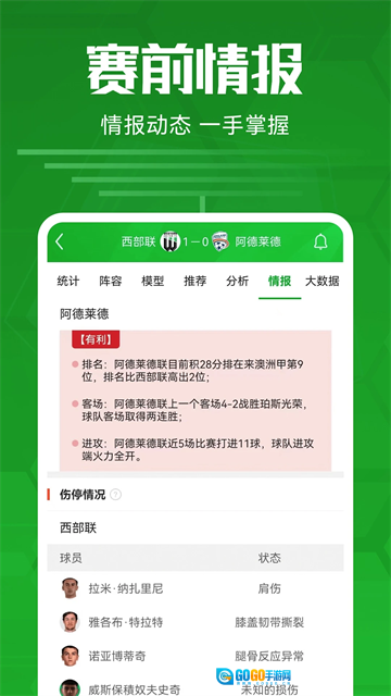 足球比分软件图4
