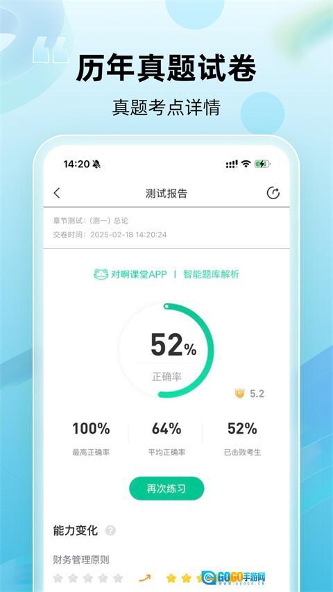 注册会计师随身学最新版图1