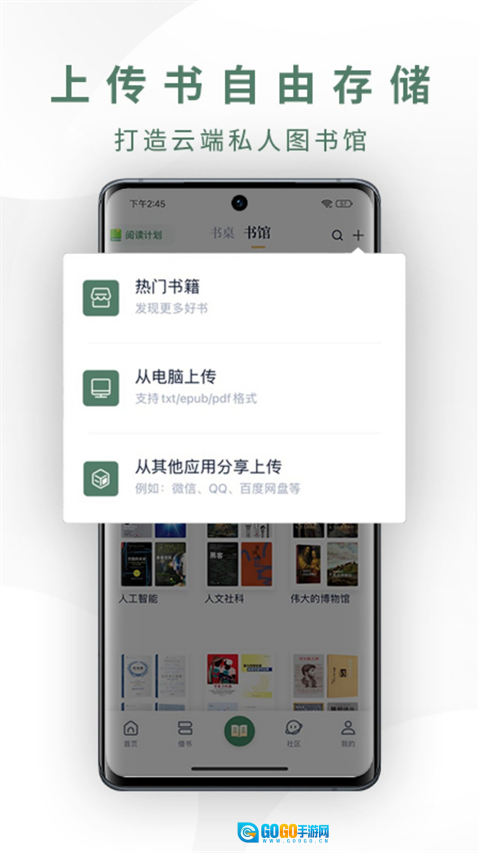 藏书馆最新版图4