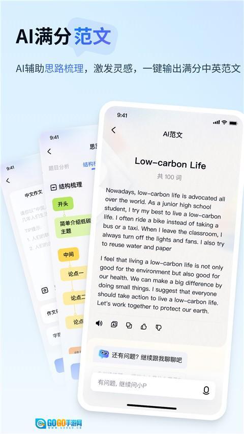 有道小P最新版图4
