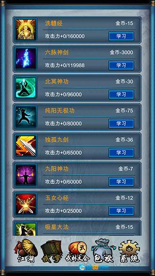 武侠浮生记最新版图4