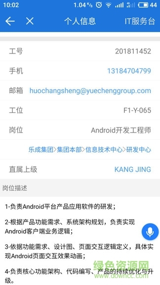乐成移动(移动办公)图2