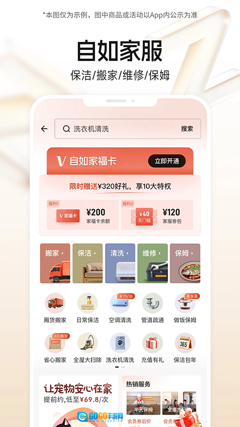 自如租房网页版图4