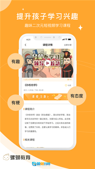 螺蛳教育手机版图3